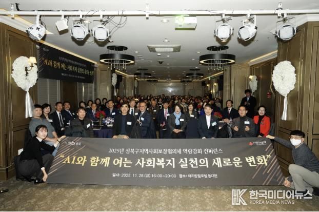 성북구, AI 활용 사회복지 실천 방안 공유 컨퍼런스 진행