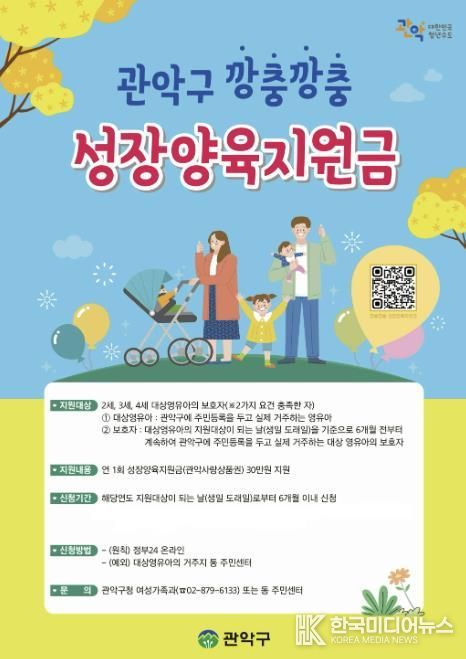 관악구 깡충깡충 성장양육지원금 홍보 포스터