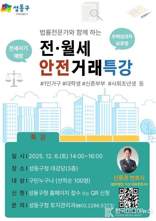 법률전문가와 함께하는 ‘전월세 안전거래 특강’ 홍보 포스터 이미지