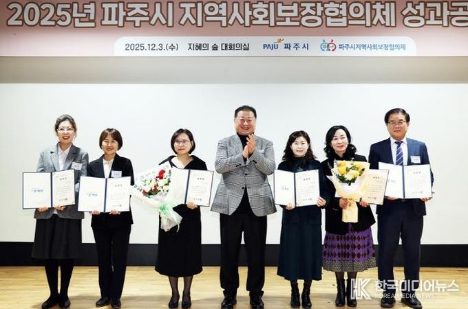 파주시 2025년 지역사회보장협의체 성과공유회 개최