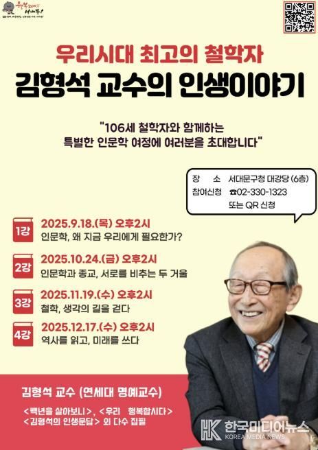 ‘김형석 교수의 인생이야기’ 포스터