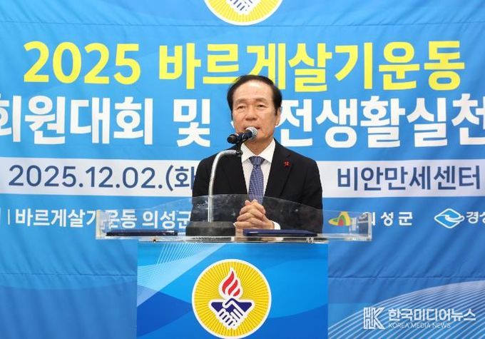 바르게살기운동 의성군협의회, 회원대회 및 건전생활실천 강연회 개최