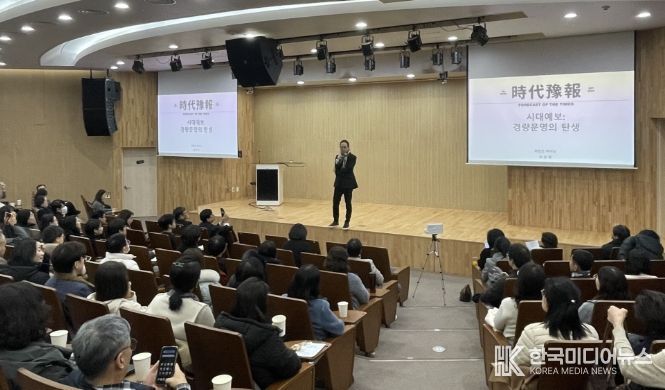 송길영 작가 초청 ‘시대예보’ 연수