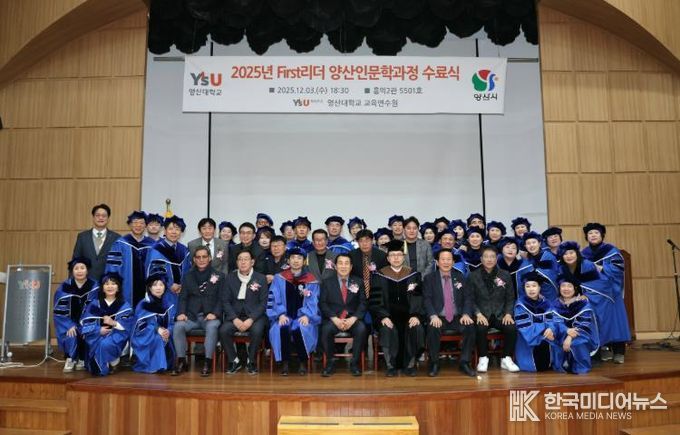 양산시, 제11기 First리더 양산인문학과정 수료식