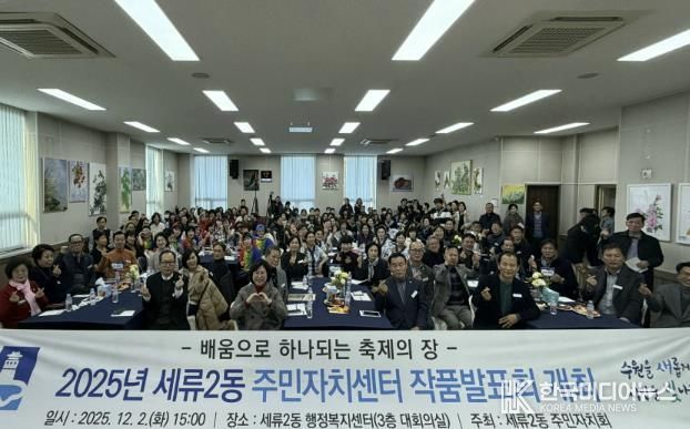 수원시 권선구 세류2동 주민자치회, 2025년 주민자치센터 작품 발표회 개최