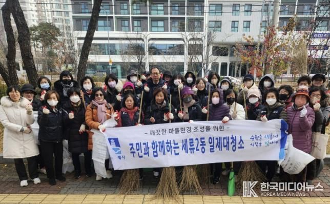 수원시 권선구 세류2동, 겨울맞이 환경 정비 실시