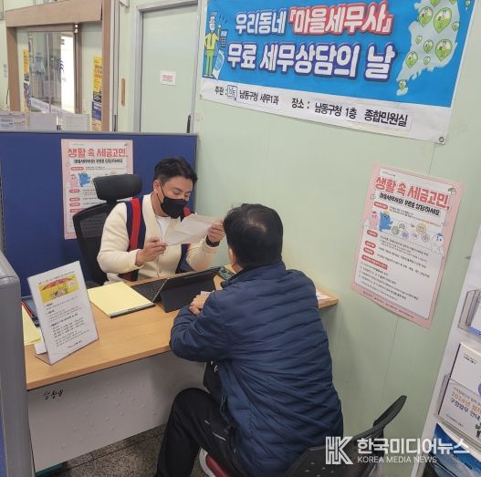 남동구, 마을 세무사‘무료 세무 상담의 날’ 큰 호응