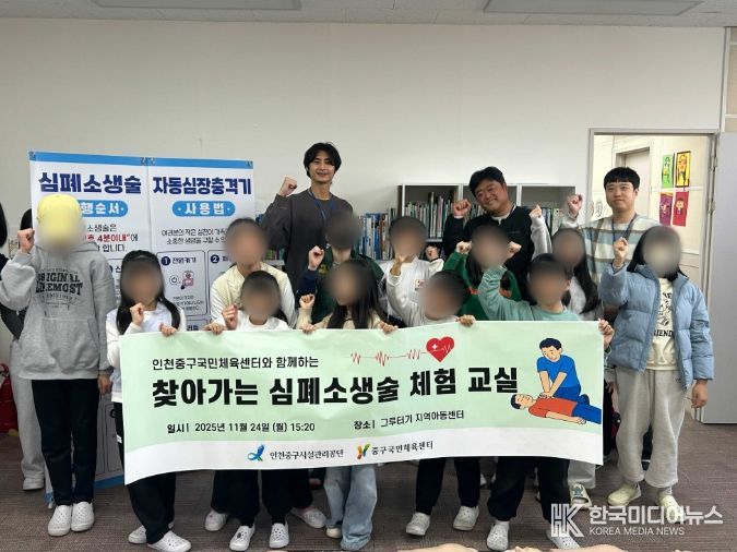 인천중구시설관리공단, ‘찾아가는 심폐소생술 체험 교실’