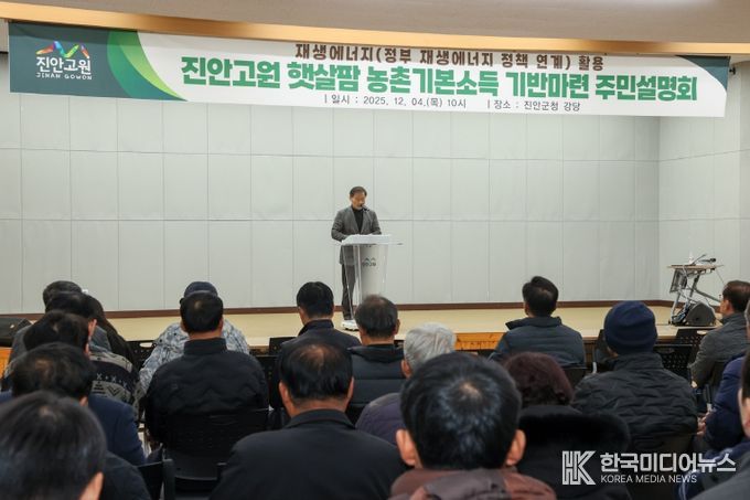 진안군, 재생에너지 연계 농촌기본소득 추진 비전 설명