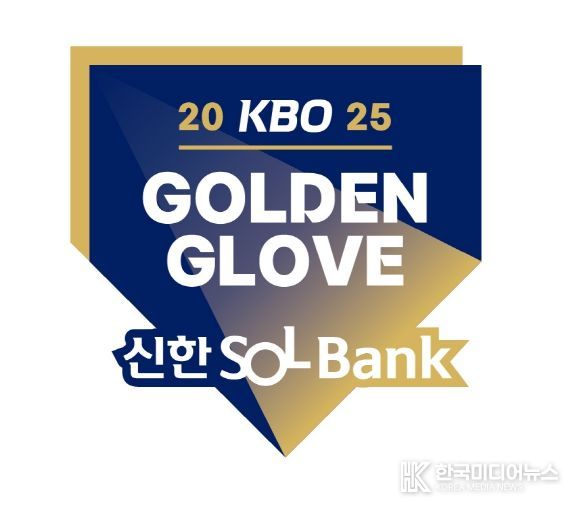 2025 신한 SOL뱅크 KBO 골든글러브 엠블럼