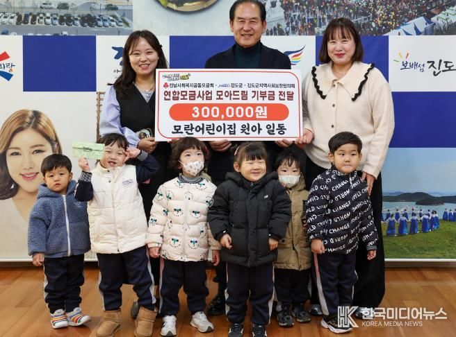 한전엠씨에스(주) 진도지점과 모란어린이집 어린이, ‘모아드림’ 기탁