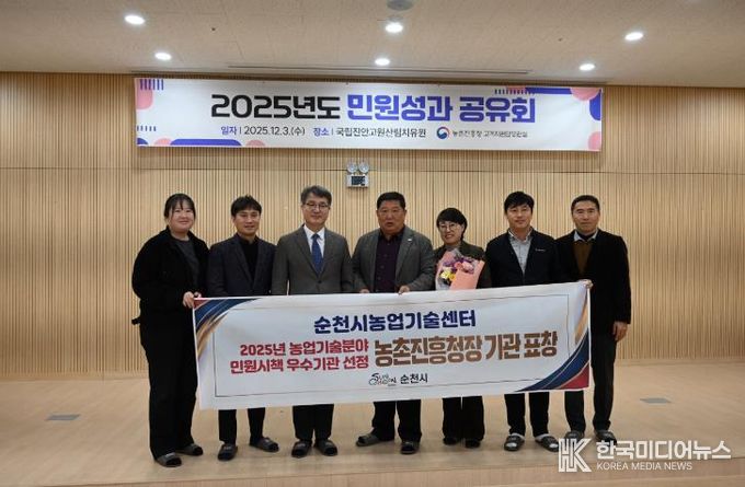 순천시의 「2025년 농업기술 분야 민원시책 우수기관」 선정을 기념해 시 관계자들이 기념촬영을 하고 있다