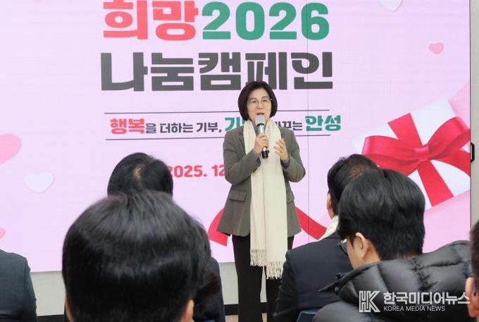 안성시, ‘희망 2026 나눔캠페인’으로 따뜻한 나눔의 시작 알려