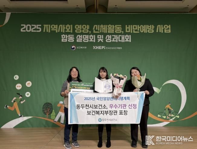 동두천시보건소, 2025년 국민영양관리시행계획 평가 우수기관 수상