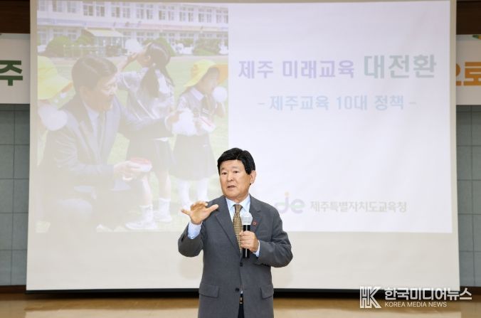 김광수 제주특별자치도교육감 초청 특강