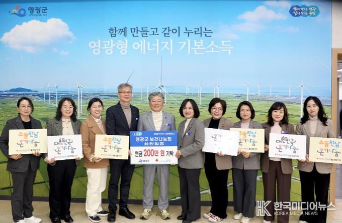 영광군 보건나눔회, 희망2026 나눔캠페인 성금 기탁