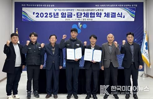 지난 27일 여수시도시관리공단 회의실에서 열린 2025년 임금협약식에서 공단 이사장과 노사 교섭위원 등이 기념 촬영을 하고 있다.