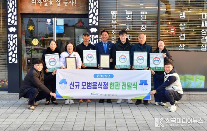 장성군이 3일 신규 모범음식적 현판 전달식을 가졌다