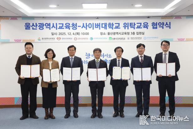 울산교육청, 교직원 위탁교육 활성화 사이버대학과 맞손