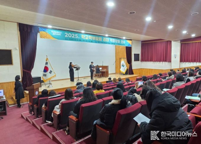 청주교육지원청, 2025. 학교학부모회 리더 역량강화 연수 개최