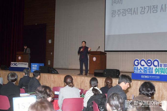 빛고을 기후위기 대응 시민총회