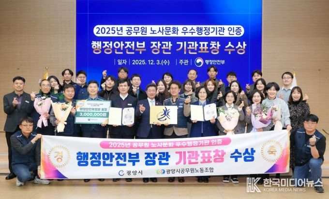 광양시, ‘공무원 노사문화 우수행정기관’ 선정…행정안전부장관 표창