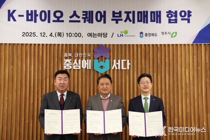 K 바이오스퀘어 부지매입 협약식