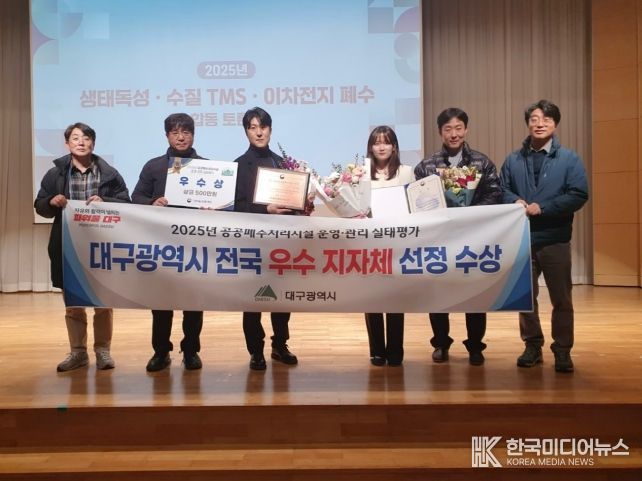 대구시, 공공폐수처리시설 운영·관리 전국 ‘우수’ 달성 쾌거!