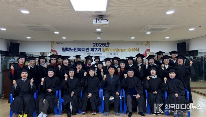 청학노인복지관 제7기 청학college 수료식 진행