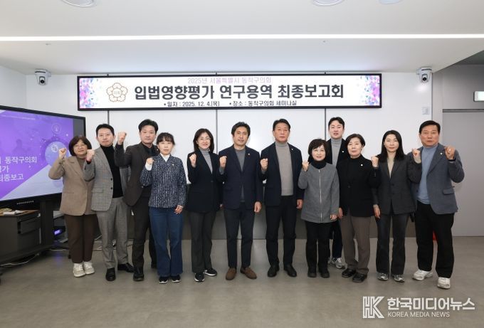 ‘입법영향평가 연구용역 최종보고회’ 모습