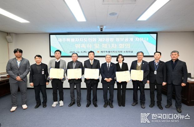 '제주 제2공항 건설사업 정보공개 자문단' 위촉식