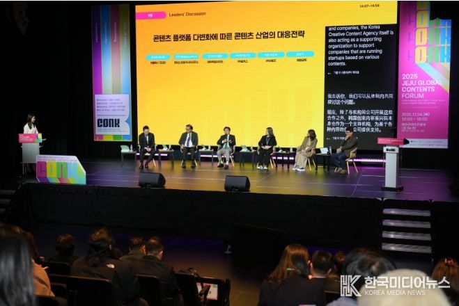 2025 제주 글로벌 콘텐츠 포럼