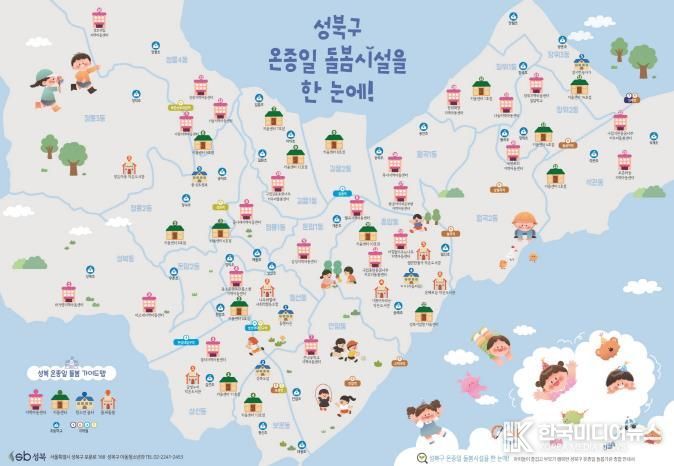 성북구 온종일 돌봄기관 종합 안내서