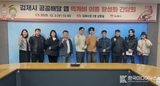 김제시 공공배달앱 먹깨비 이용 활성화 간담회