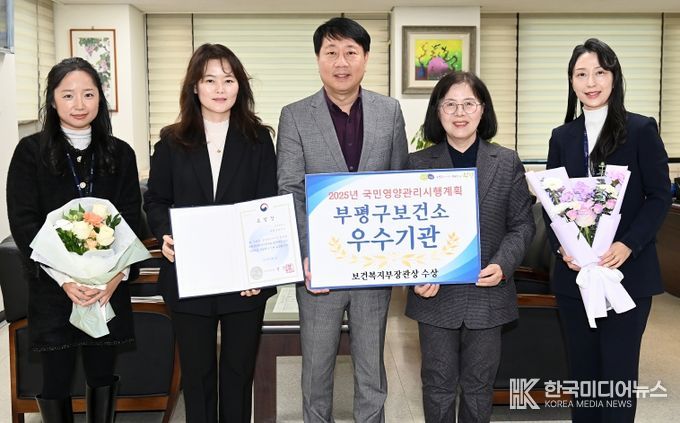 부평구보건소 ‘2025년 국민영양관리시행계획’ 우수기관 선정, 보건복지부 장관상 수상