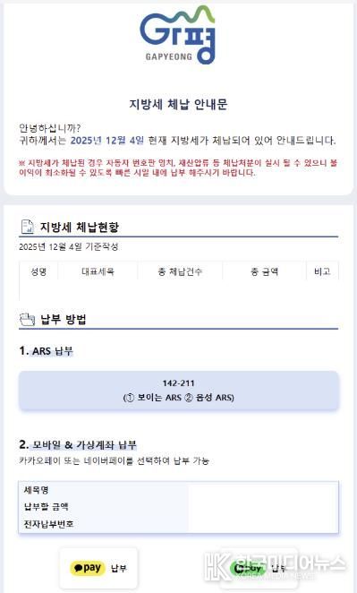 가평군, 카톡으로 지방세 체납 안내