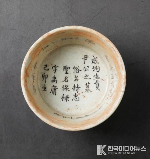 윤지충 바오로 백자사발지석 명문