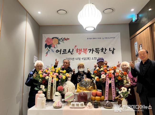 부평구노인복지관, 맞춤돌봄 “어르신 행복 가득한 날” 성료