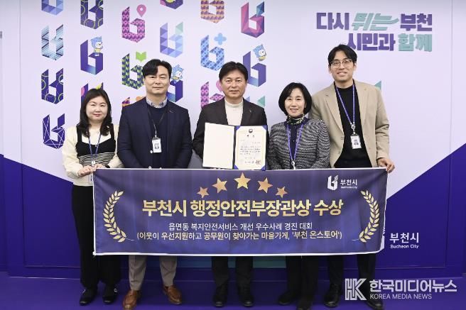 조용익 부천시장과 복지정책과 직원들이 수상 기념사진을 찍고 있다.