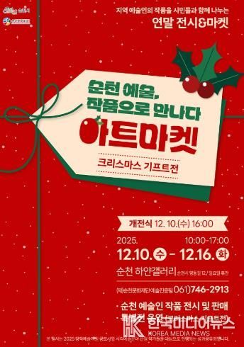 (재)순천문화재단, ‘2025 창작예술지원 공모사업’ 선정작가 성과공유전 개최