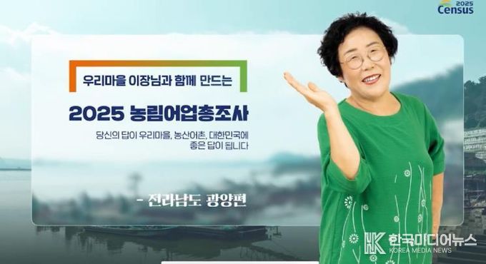 강석순 내망마을 이장, 2025 농림어업총조사 전남 홍보 모델 선정 - 총무과(국가데이터처 공식 유튜브 채널 2025년 농림어업총조사