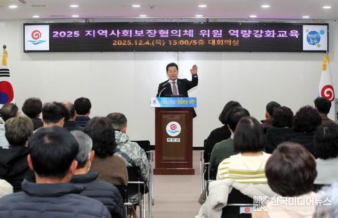 부안군, 2025 읍·면 지역사회보장협의체 위원 역량강화 교육 실시