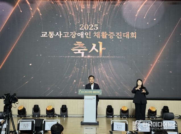 2025년 교통사고장애인 재활증진대회