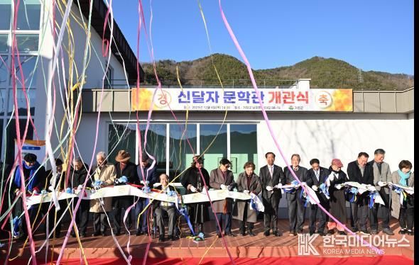 아! 거창, 울려 퍼진 신달자문학관 개관식