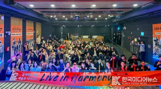 충남음악창작소 배리어프리 ‘Live in : Harmony’