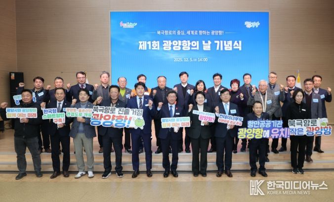 제1회 ‘광양항의 날’ 기념식