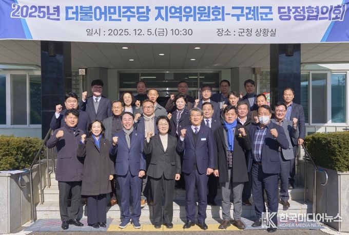 구례군, 2025년 당정협의회 개최…지역 현안 해결 위한 협력 의지 확인