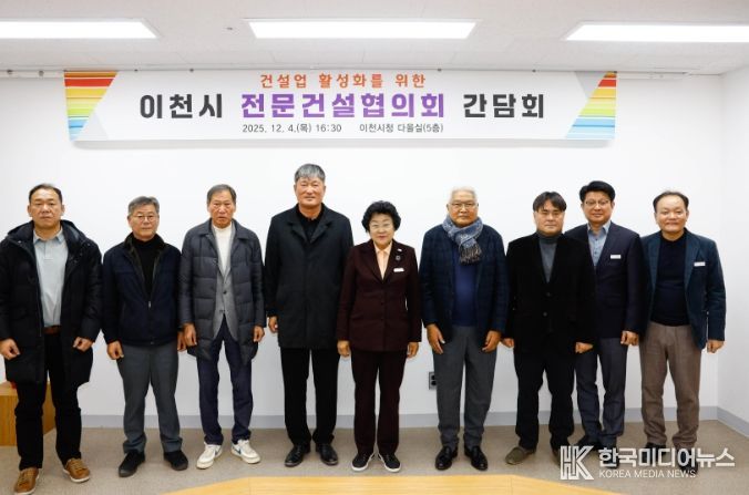 이천시, 지역건설산업 활성화를 위한 간담회 개최
