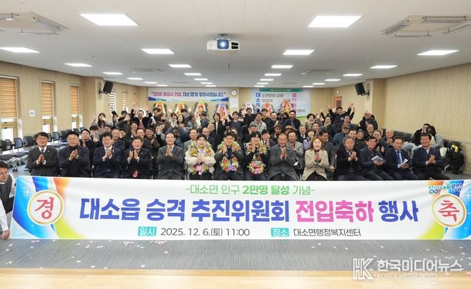 대소읍승격추진위, 인구 2만명 달성 기념 전입축하 행사 열어