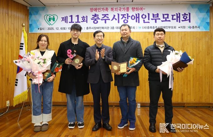 제11회 충주시 장애인부모대회 성료